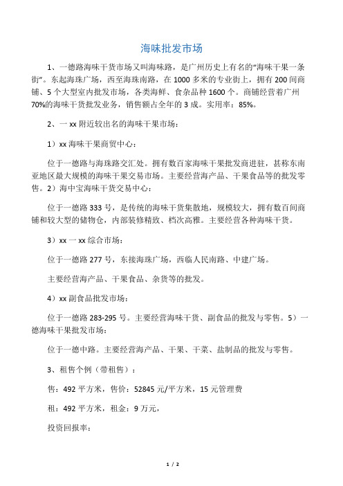 广州海味批发市场