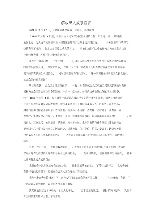 《解放黑人奴隶宣言》