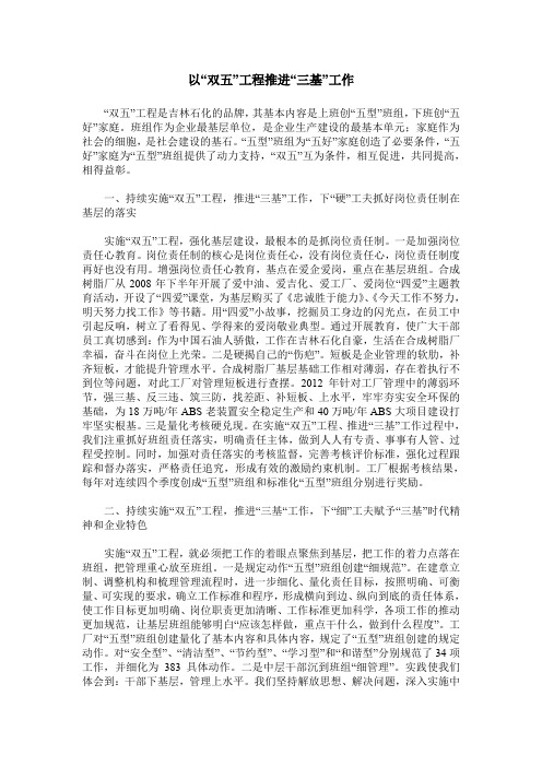 以“双五”工程推进“三基”工作