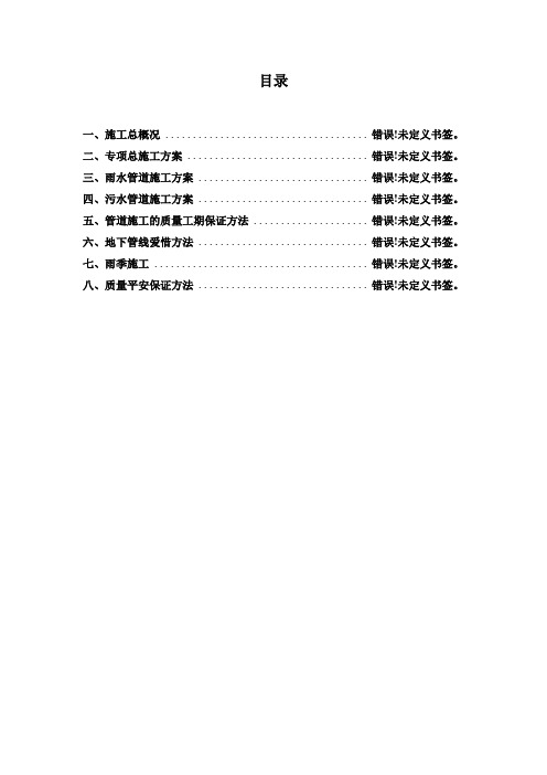 雨污排水管道施工方案