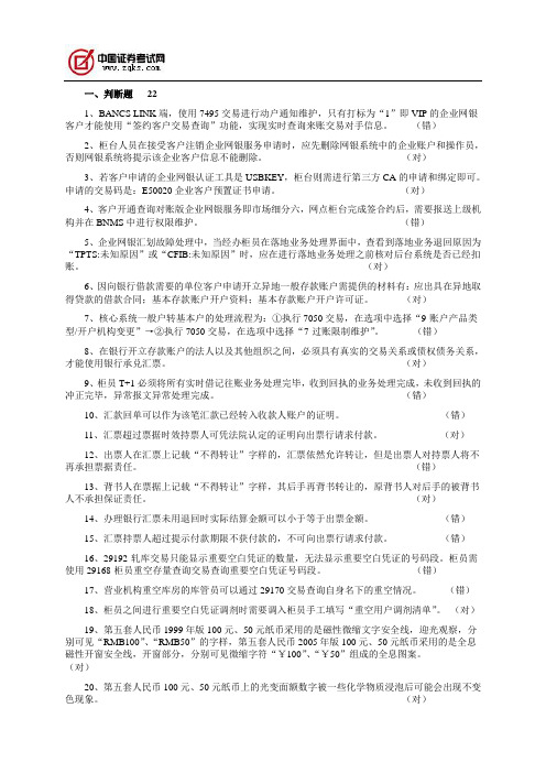 银行_500问测试题库(对公)