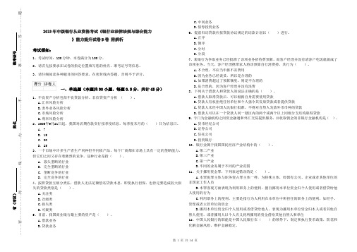 2019年中级银行从业资格考试《银行业法律法规与综合能力》能力提升试卷B卷 附解析