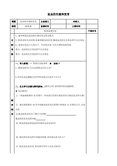 生物：4.2.1《昆虫的生殖和发育》教案(济南版八年级上)