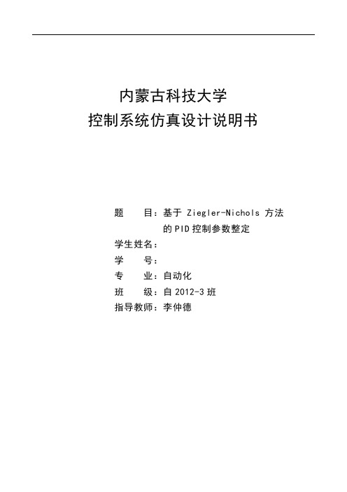 控制系统仿真实训