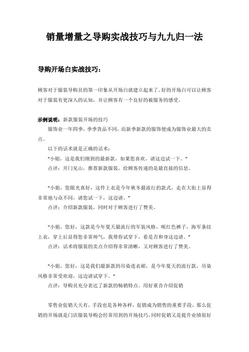 销量增量之导购实战技巧与九九归一法