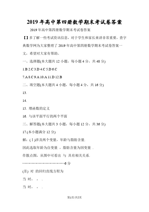 高中第四册数学期末考试卷答案