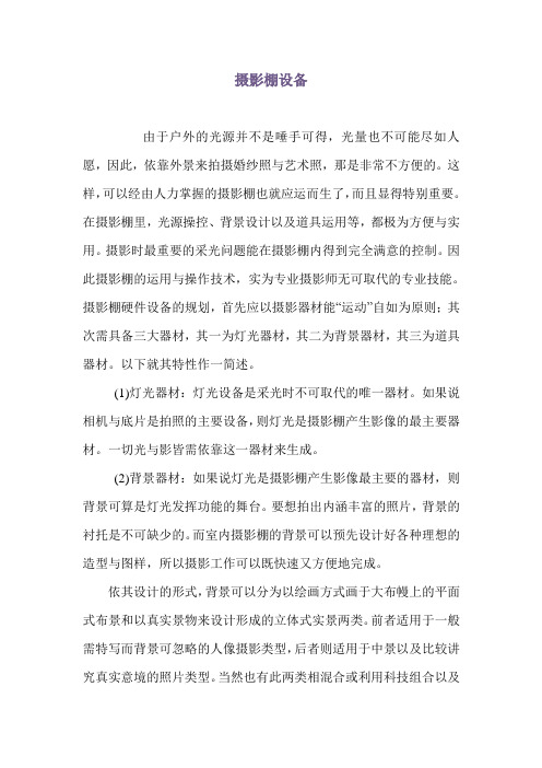 摄影棚设备