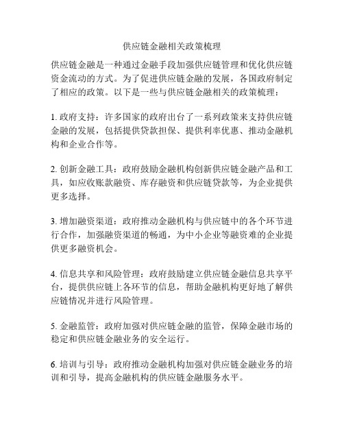 供应链金融相关政策梳理