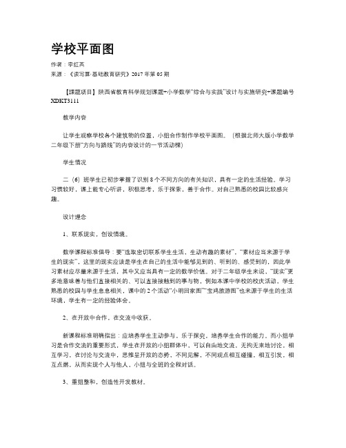 学校平面图