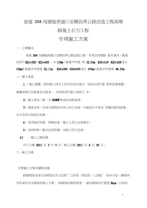 高填方路基专项施工方案