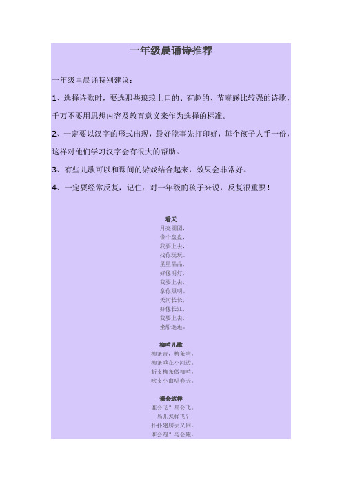 一年级晨诵诗推荐