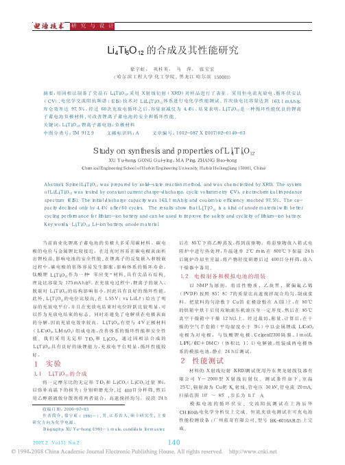 Li_4Ti_5O_12_的合成及其性能研究000000000000000000