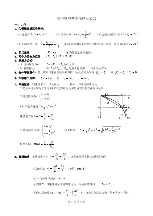 高中物理公式、规律大全