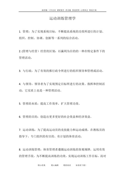 运动训练管理学