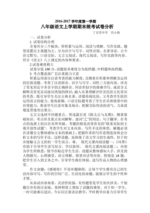 八年级语文上学期期末统考试卷分析