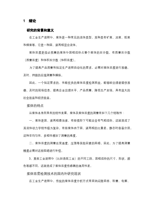 超声波浆体浓度检测系统的设计