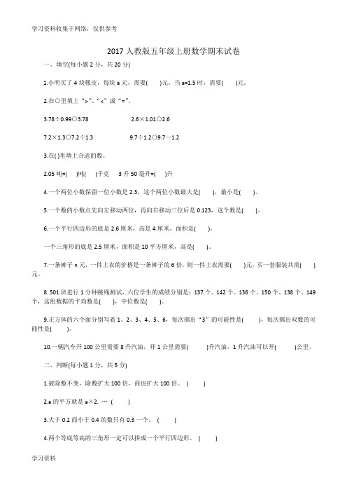 2017人教版五年级上册数学期末试卷及答案