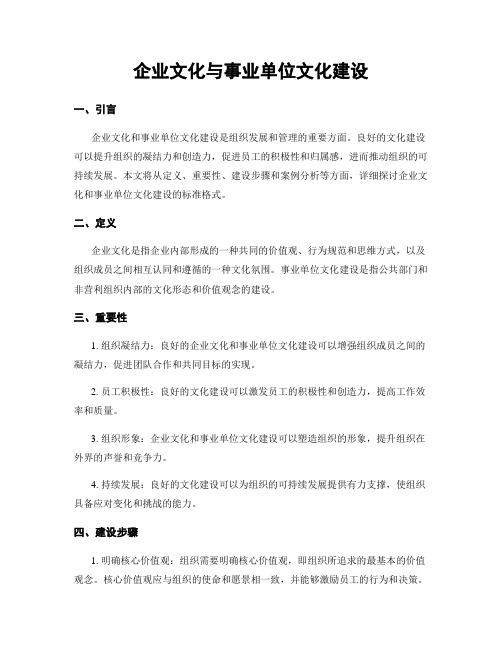 企业文化与事业单位文化建设