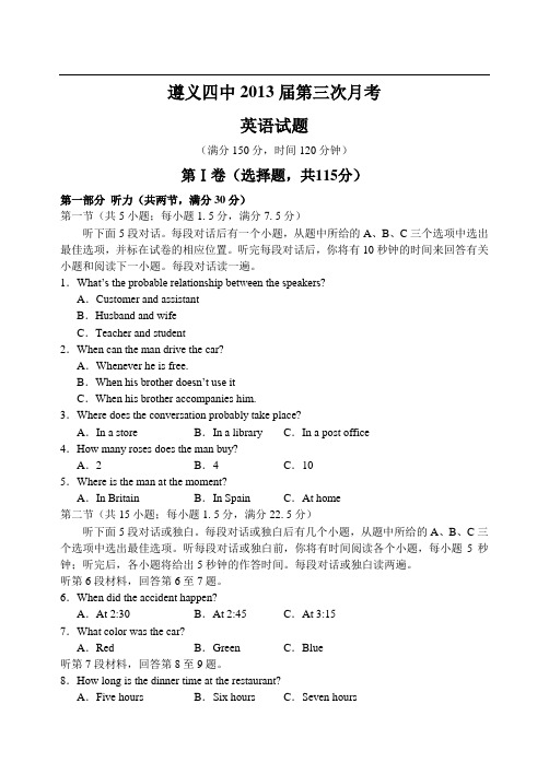 贵州省遵义四中12—13上学期高三英语第三次月考考试试卷