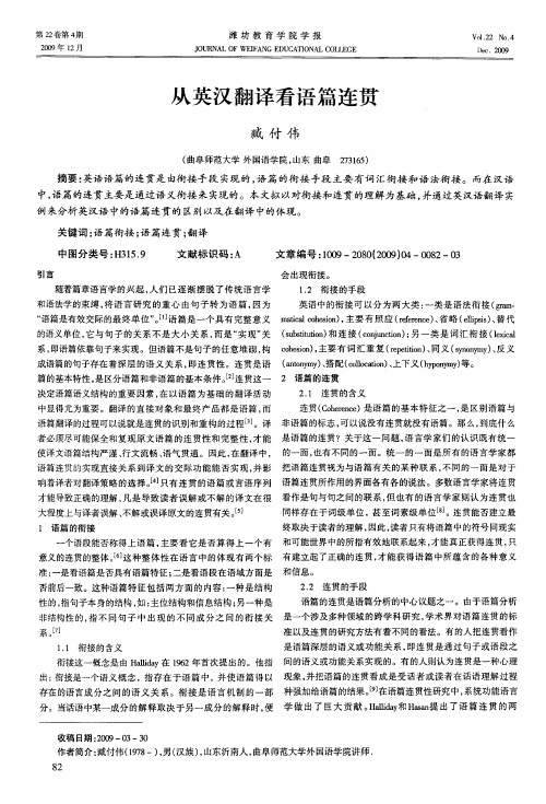 从英汉翻译看语篇连贯
