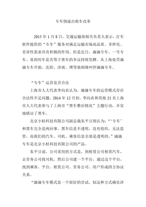 专车倒逼出租车改革