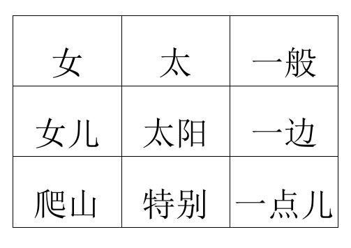 HSK三级识字卡3