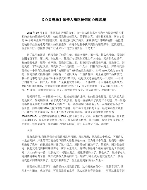 【心灵鸡汤】知情人揭迷传销的心理恶魔