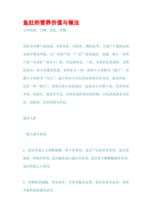 鱼肚的营养价值与做法