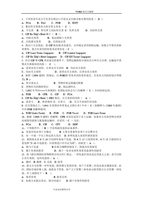 进出口贸易实务选择题(答案解析)