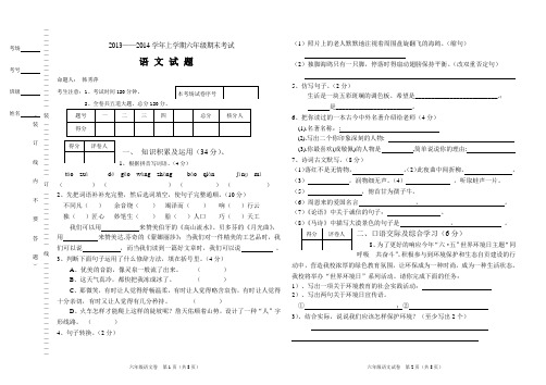 人教版六年下期末语文模版试题(学生版)