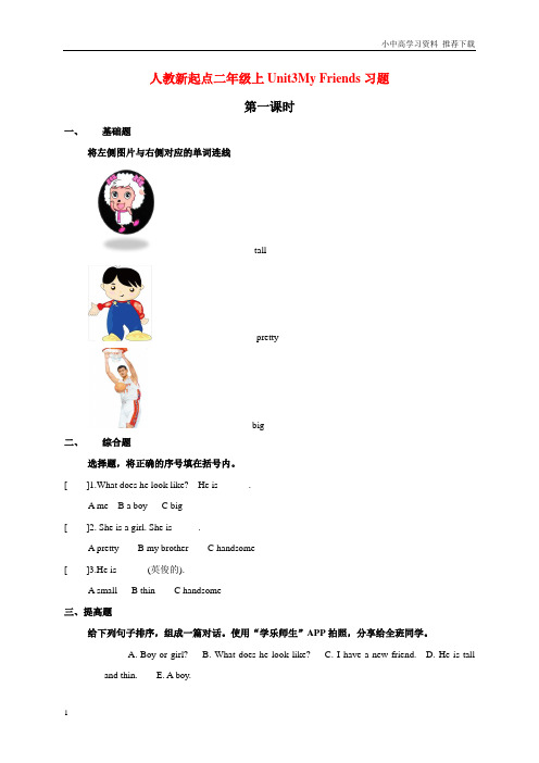 人教新起点小学英语二年级上册：Unit3习题第1课时及答案