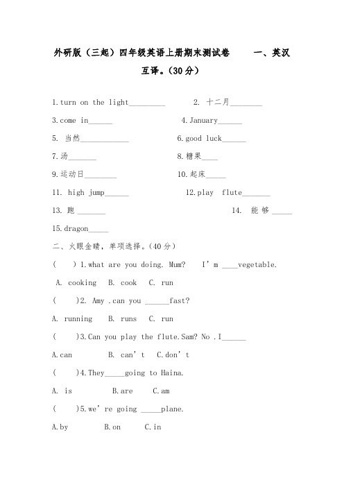 2018-2019年英语外研版小学四年级上册期末复习试卷