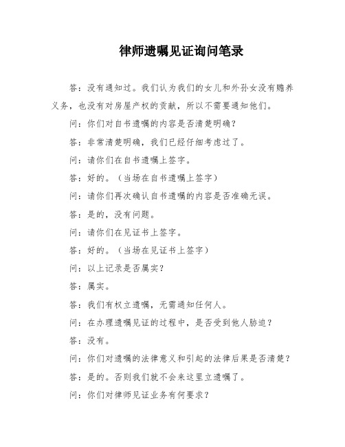 律师遗嘱见证询问笔录