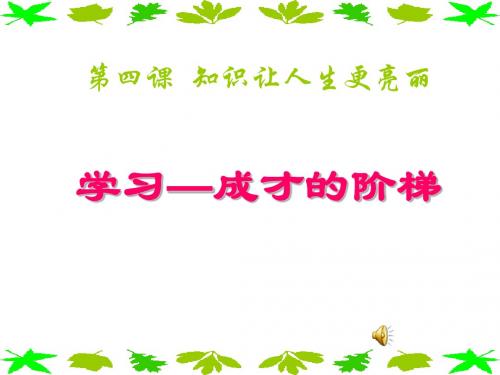 七年级政治知识让人生更美丽5