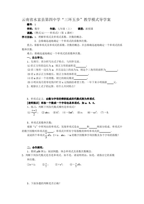 第二章 整式 全章导学案