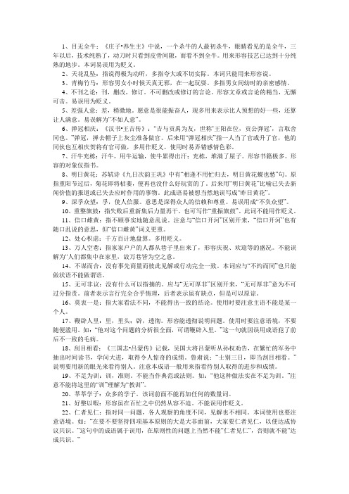 成语辨析