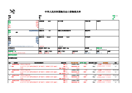 报关单模板-V20180720