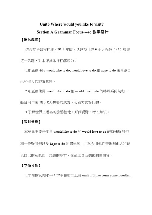 初中英语《Where would you like to visit(1)》优质教学设计、教案