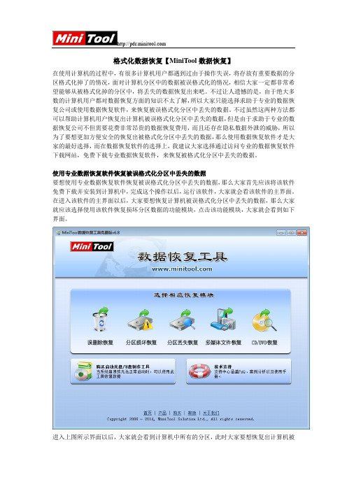 格式化数据恢复【MiniTool数据恢复】