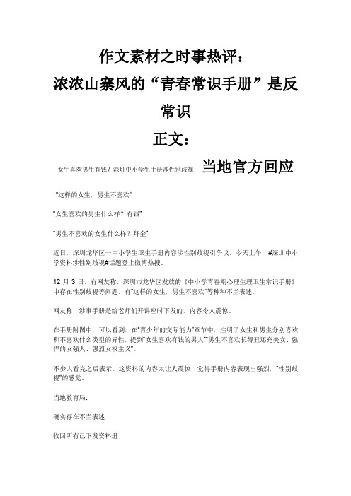 作文素材之时事热评：浓浓山寨风的“青春常识手册”是反常识