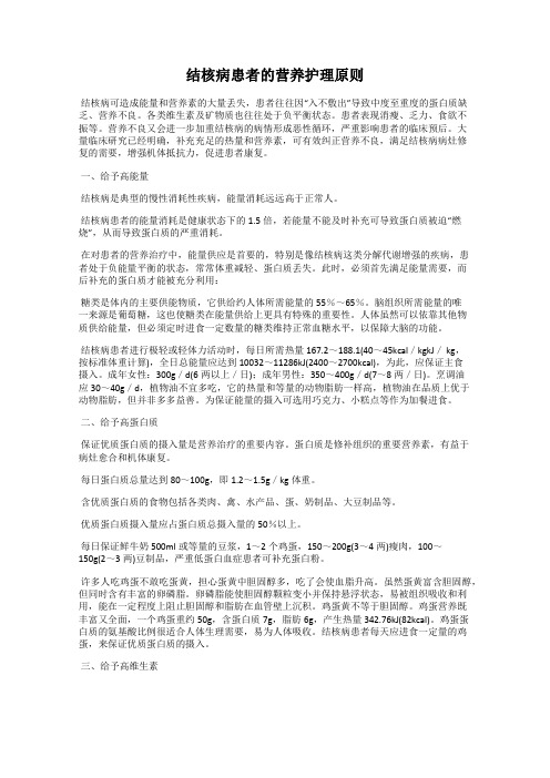 结核病患者的营养护理原则