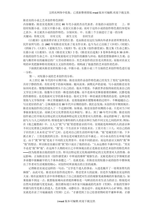 陈忠实白鹿原