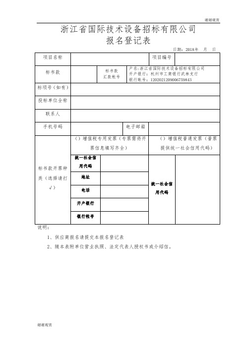 中标服务费结算及投标保证金退款信息表.doc