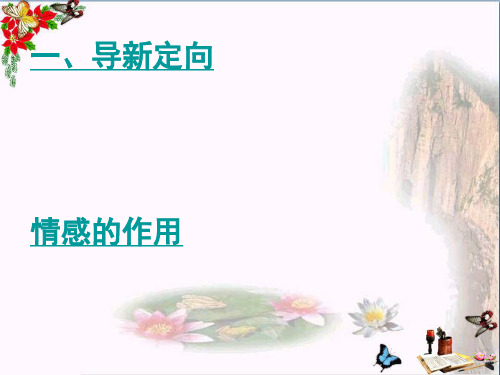 在品味情感中成长ppt优秀课件11(3份)