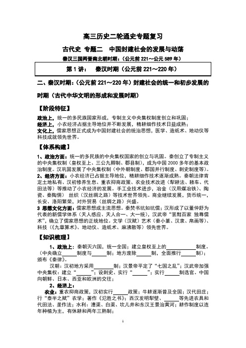 高三历史二轮通史专题复习 中国古代史4