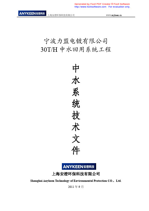电镀30T中水回用系统工程