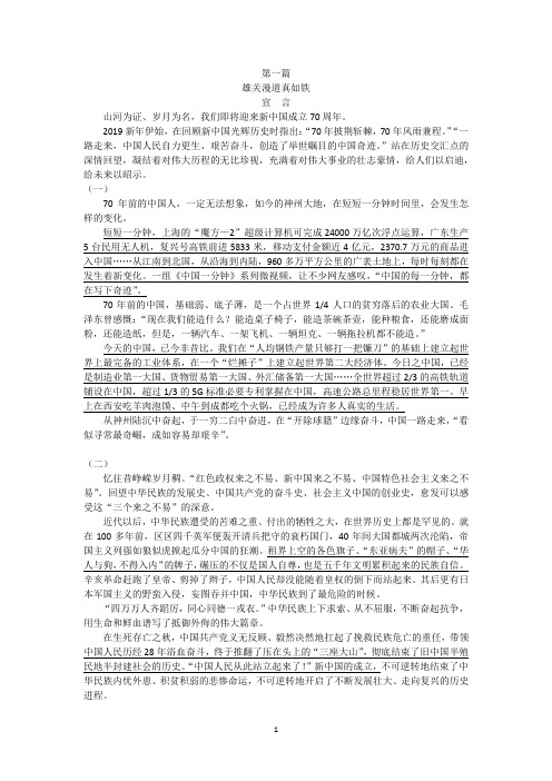 建国70周年,中国取得巨大发展作文素材