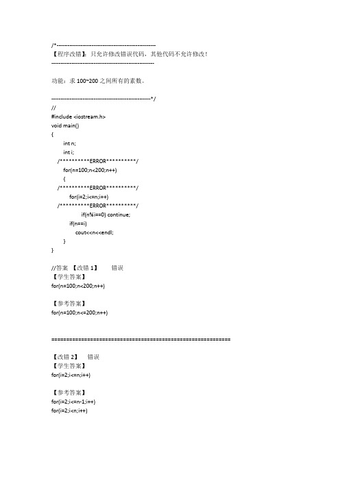 程序改错