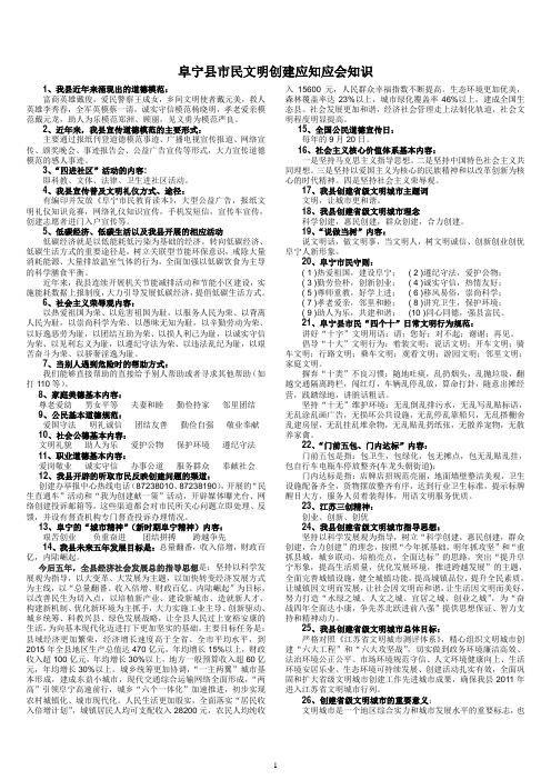 省文明城市创建应知应会知识