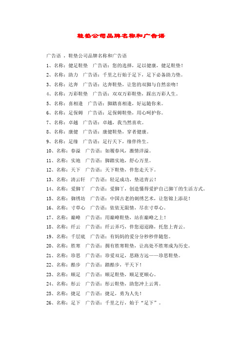 鞋垫公司品牌名称和广告语